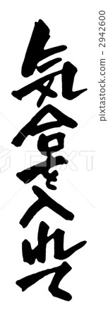 Fighting spirit Fighting spirit 2942600