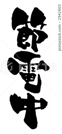 Power saving Power saving 2942603