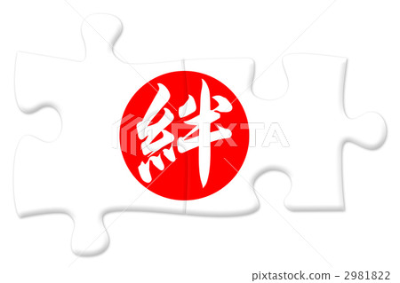拼圖_債券_＃1 2981822