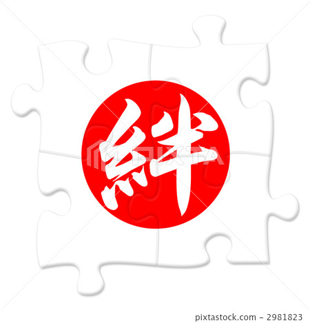 拼圖_債券_＃2 2981823