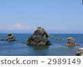 夫婦岩 二見 岔路/河 2989149