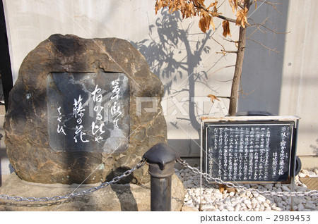 大和八木的紀念碑 2989453