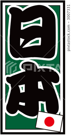 千住公司_印度_返回綠色 3007331