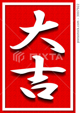 偉大的滾動 3007922