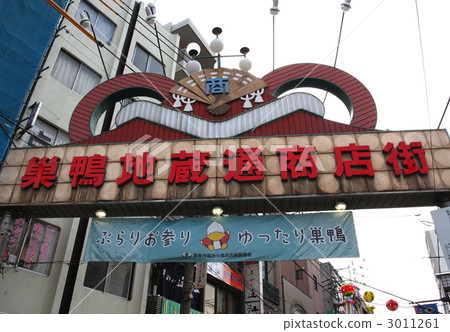 Sugamo Jizo Commercial Street Arch Sugamo Jizo Commercial Street Arch 3011261
