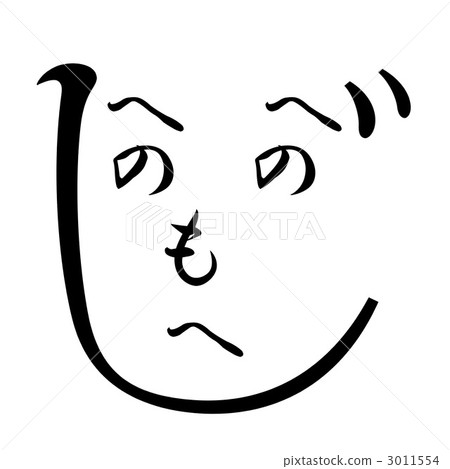 Henoji來 Henoji來 3011554