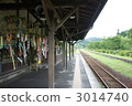 Kawagawa Railway Station 3014740