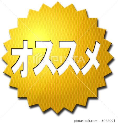 sales promotion, recommendation, recommended 3028091