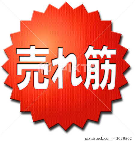 store front, outlined characters, scattering 3029862