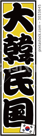 Senjafuda_Korea_Back Yellow 3033645