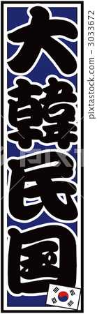 Senjafuda_Korea_Back blue 3033672