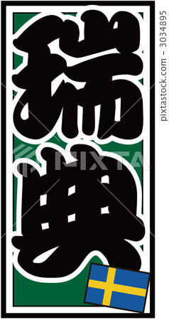 Senshafuda _ Sweden _ back green 3034895