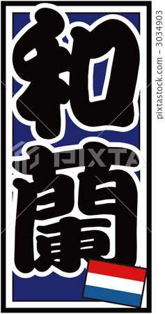 Senjuusha bill _ Netherlands _ back blue Senjuusha bill _ Netherlands _ back blue 3034903
