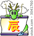 Dragon (with text) 3041760