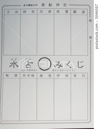 算命 占卜 鞍馬寺 3046087