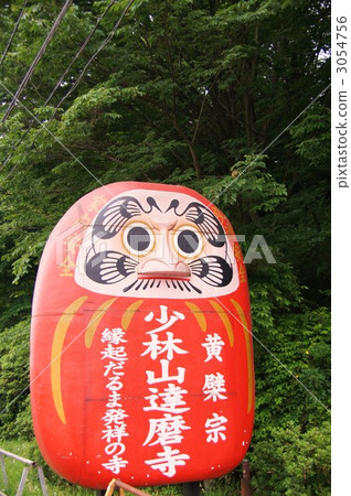 少林山拓馬寺 3054756