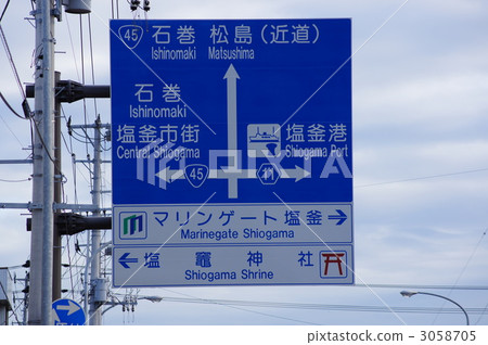 交通標誌 交通素材 交通 3058705