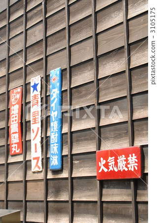 街市風景和搪瓷的標誌 街市風景和搪瓷的標誌 3105175