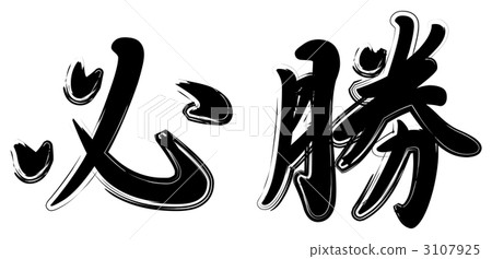 Monochrome victory 3107925