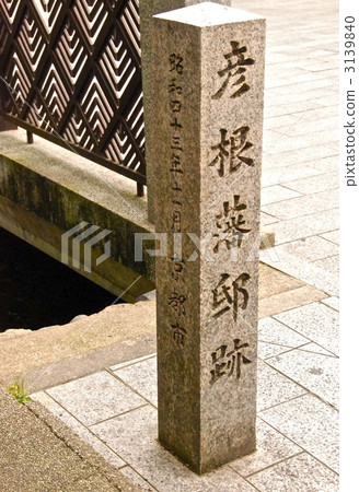 Stone monument of "Hikone clan manager remains" (Yamazaki Bashi Nishi / Kyoto city Kyoya-ku Kuya Town municipal Sanjo Ru line) 3139840