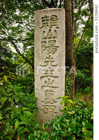“Yoshiyama Sensei Tombstone先生”的石碑（京都市東山區丸山鎮） 3139842