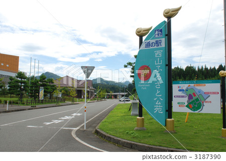 路站西山Furusato公園 路站西山Furusato公園 3187390