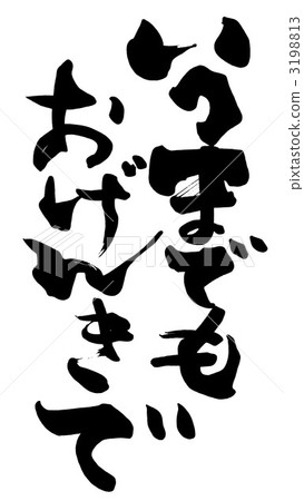 Calligraphy: Good luck forever .n 3198813
