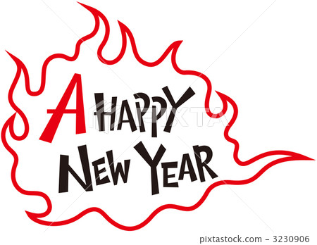 一個快樂的新年火焰 一個快樂的新年火焰 3230906