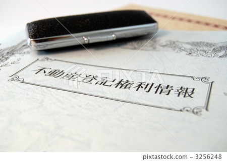 房地產登記 房地產登記 3256248