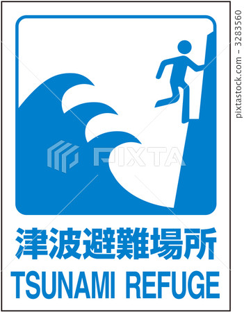 海嘯跡象_ 33 海嘯跡象_ 33 3283560