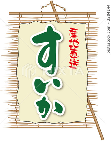 廢西瓜 3284144