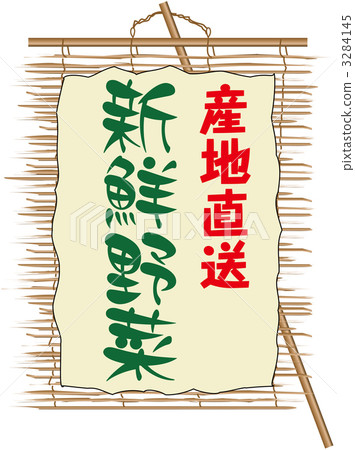 佛_新鮮蔬菜 3284145