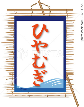 新聞_ hiyamugi 3284155