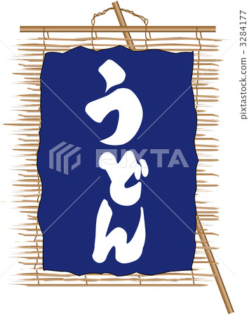 Udon udon Udon udon 3284177