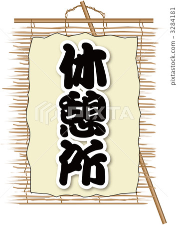 Soba _ Rest area Soba _ Rest area 3284181