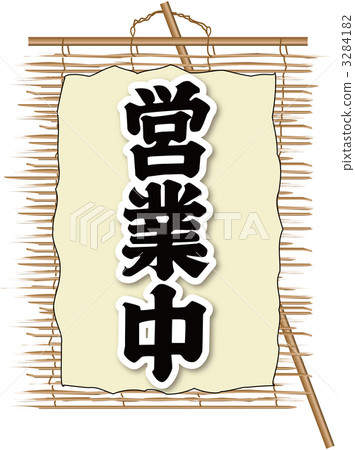 蕎麥麵_商業開放 3284182