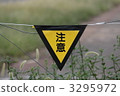 情報板 謹慎 通知 3295972
