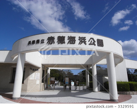 兵庫縣赤穗海濱公園 3329591