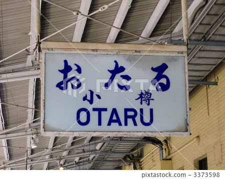 Otaru no Machi Otaru no Machi 3373598