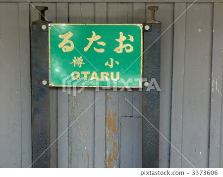 Otaru no Machi Otaru no Machi 3373606