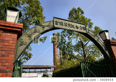 Miyaura coal memorial park 3409454