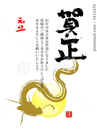 New Year's cards dragon and jade gold writing brush 3411070