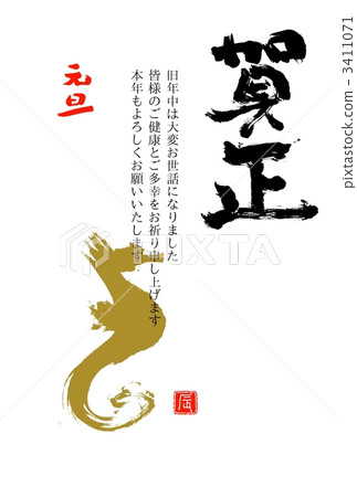 New Year cards seahorse golden writing brush 3411071
