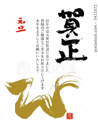 新年賀卡龍金色刷 3411072