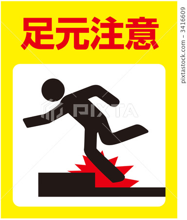 Upward step difference caution _ 08 3416609