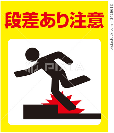 Upward step difference caution _ 12 Upward step difference caution _ 12 3416618
