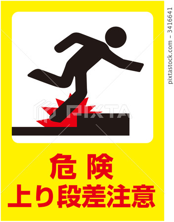 Upward step difference caution _ 21 3416641