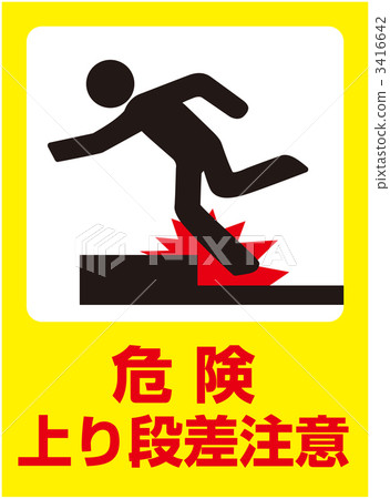 Upward step difference caution _ 22 3416642