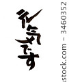 我很適合新年明信片。 3460352