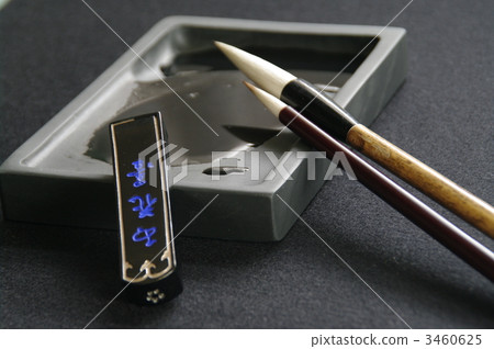 書法工具 3460625